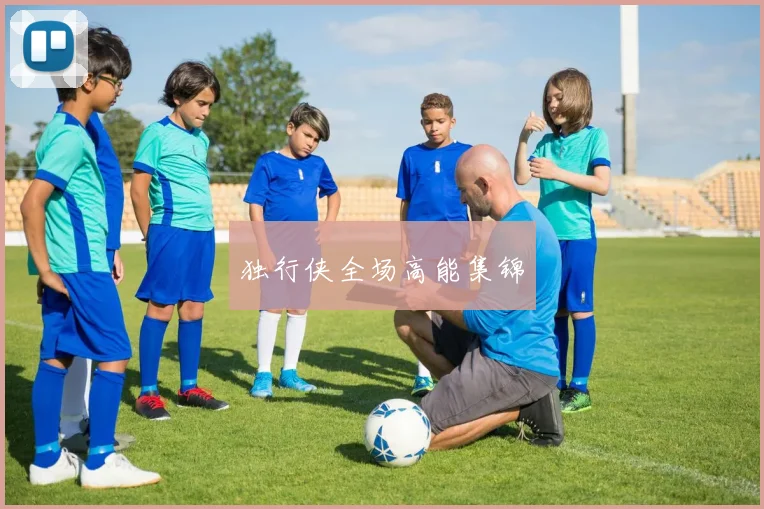 独行侠全场高能集锦